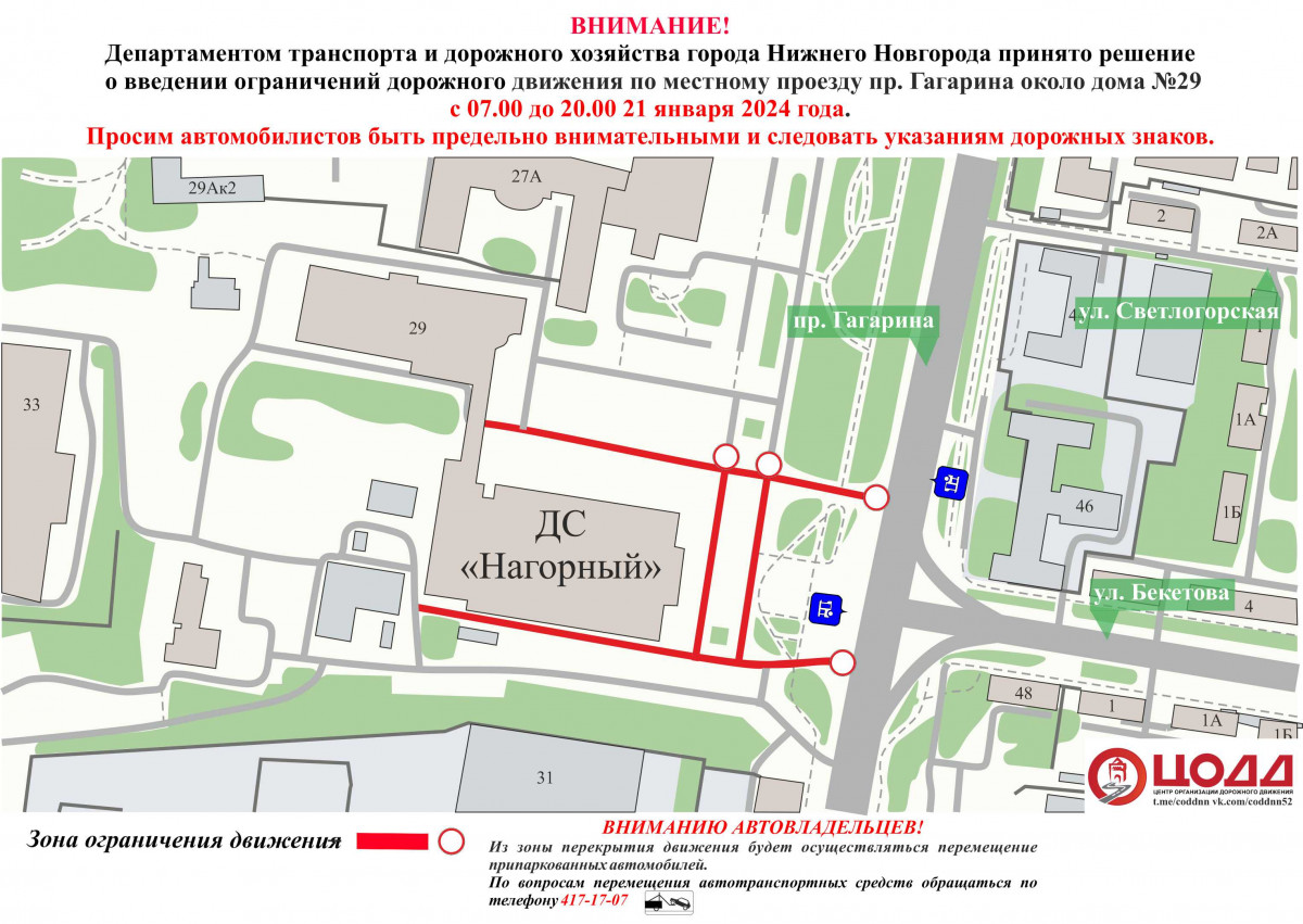 Движение транспорта ограничат по местному проезду проспекта Гагарина 21 января