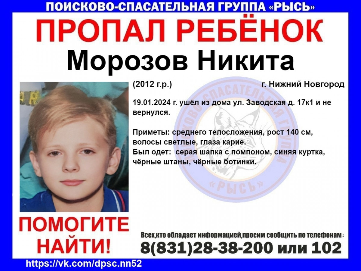 12-летний Никита Морозов пропал в Нижнем Новгороде