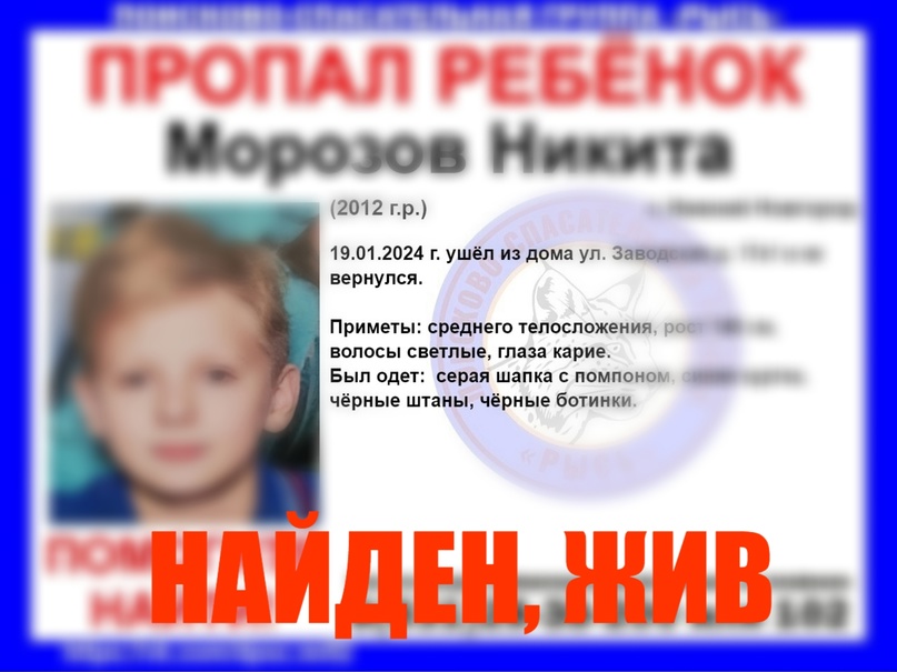 Найден пропавший в Нижнем Новгороде 12-летний мальчик