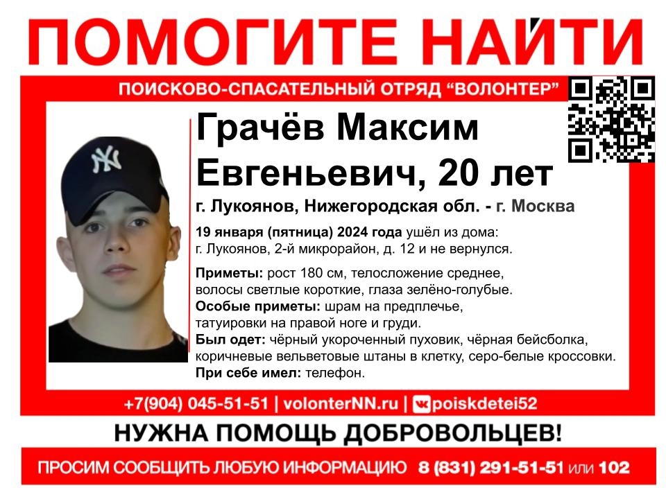 20-летний Максим Грачев пропал в Лукоянове Нижегородской области