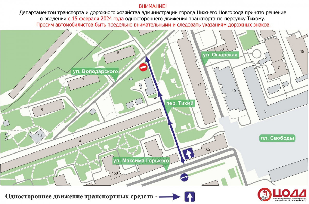 Одностороннее движение введут в Тихом переулке с 15 февраля