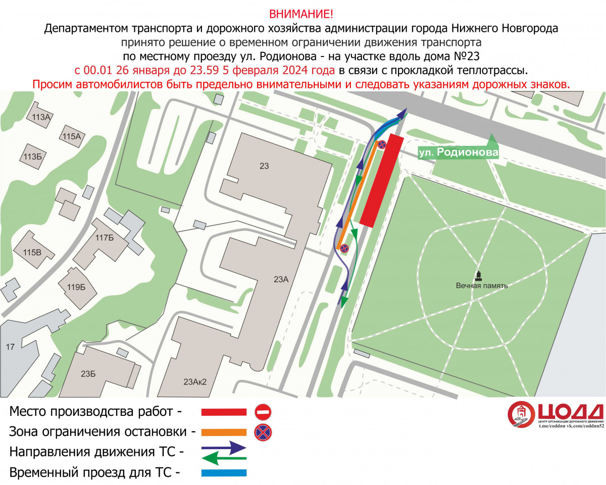 Движение транспорта временно ограничат на местном проезде улицы Родионова