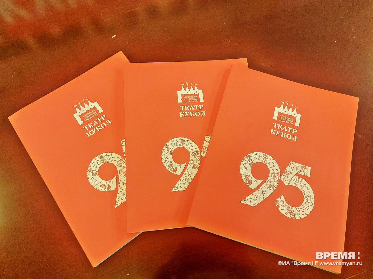Книгу об истории Нижегородского театра кукол выпустили в честь 95-летнего юбилея