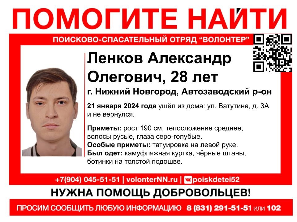 28-летний Александр Ленков пропал в Нижнем Новгороде