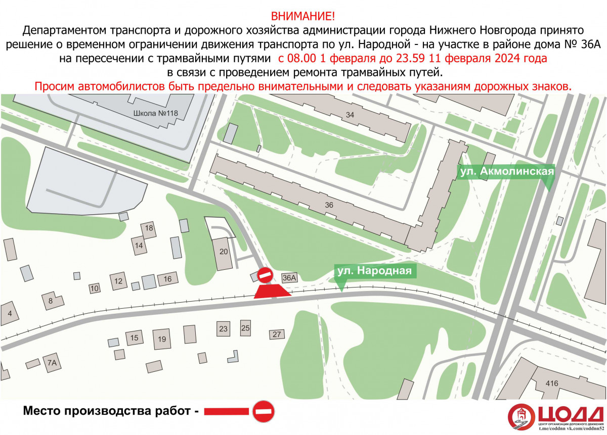 Движение транспорта ограничат на участке улицы Народная в Нижнем Новгороде