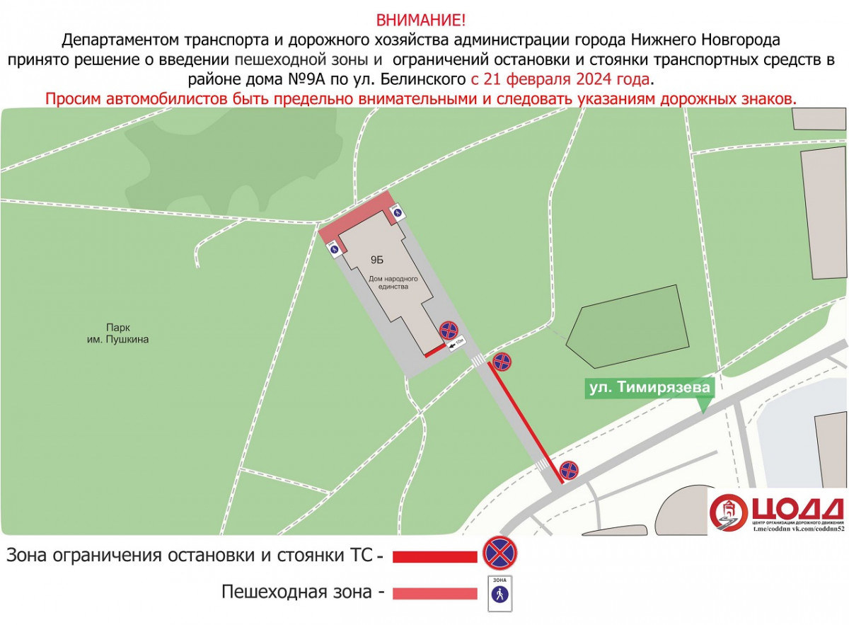 Парковку транспорта у парка Пушкина ограничат с 21 февраля