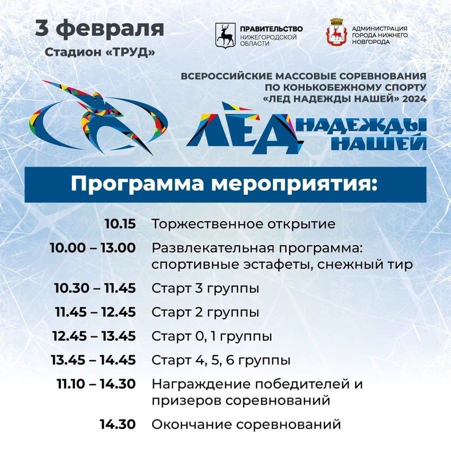 Всероссийские массовые соревнования по конькобежному спорту пройдут в Нижнем Новгороде