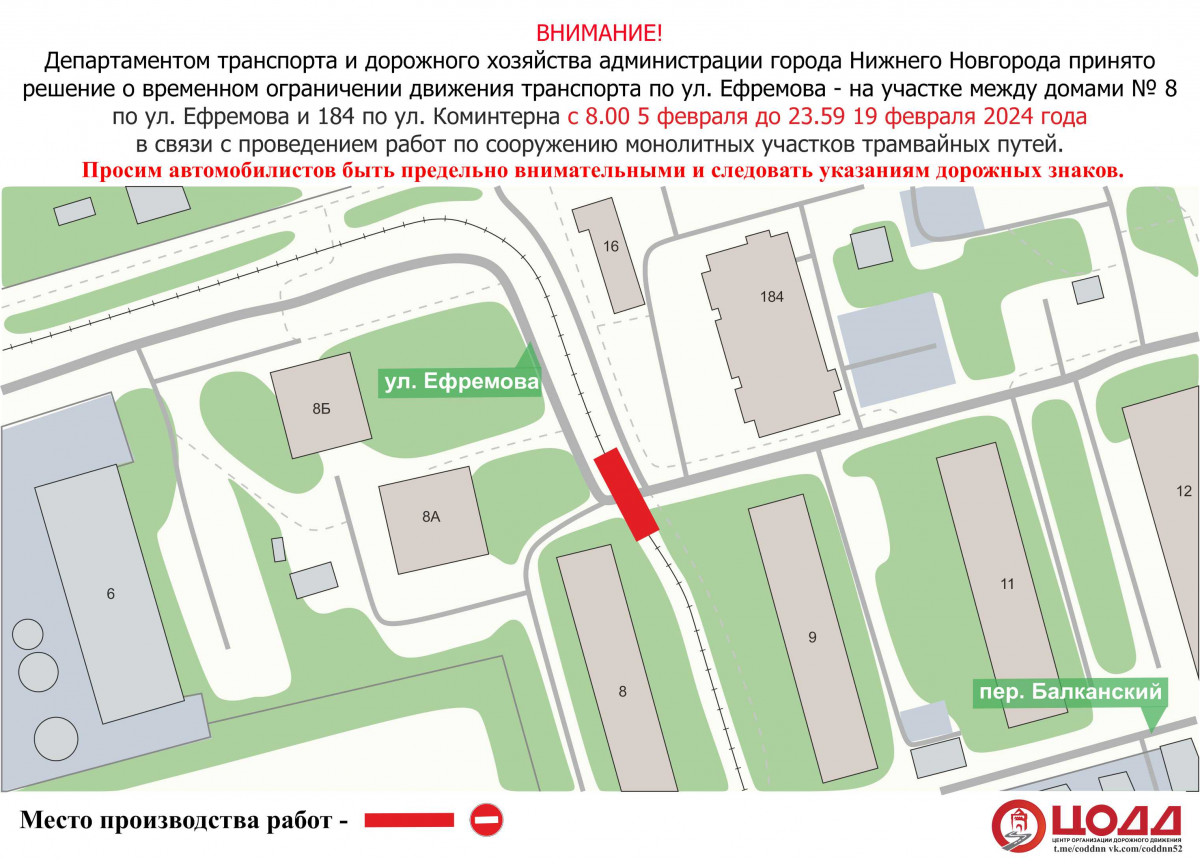 Движение транспорта ограничат на участке улицы Ефремова в Нижнем Новгороде