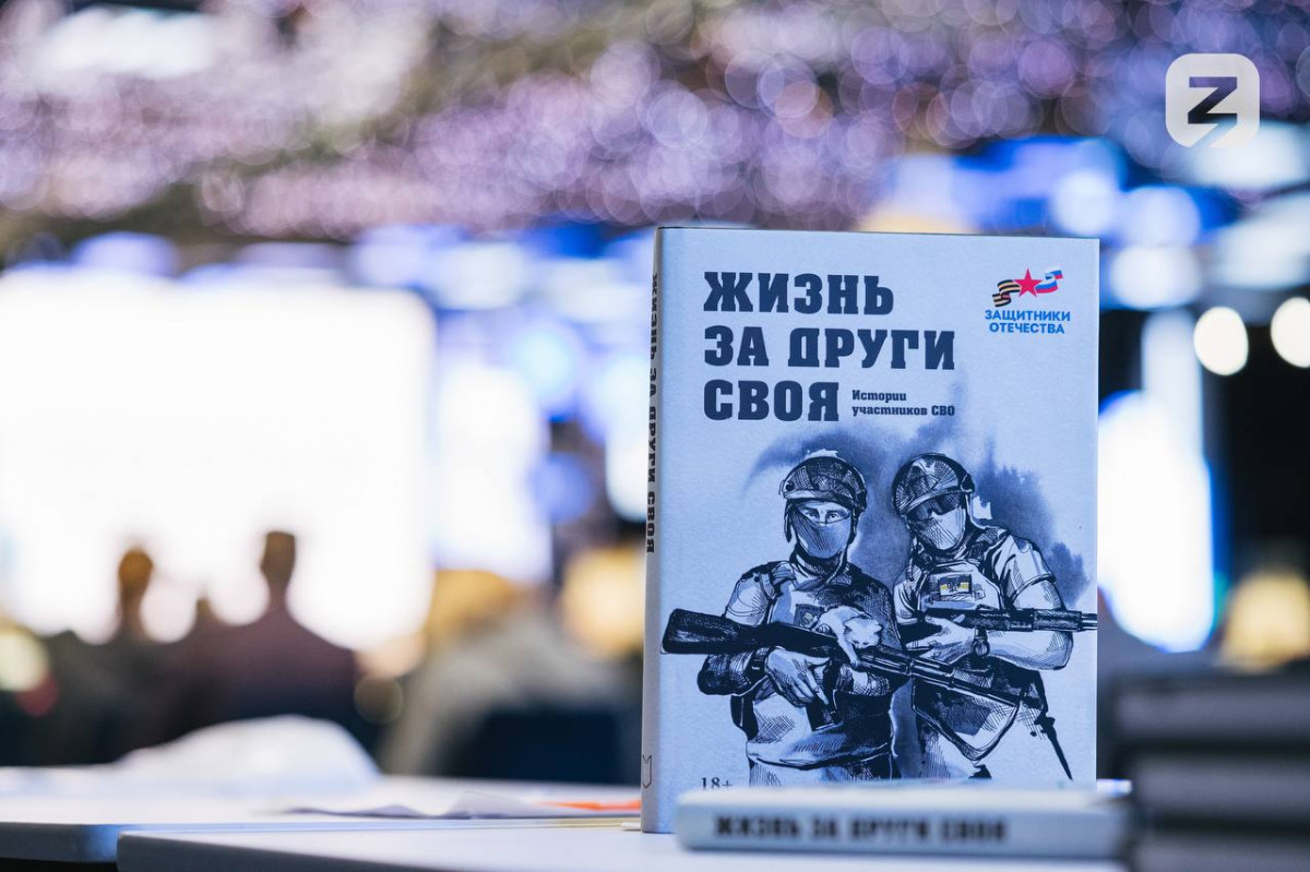 Первый сборник рассказов от ветеранов СВО презентовали на площадке выставки «Россия»
