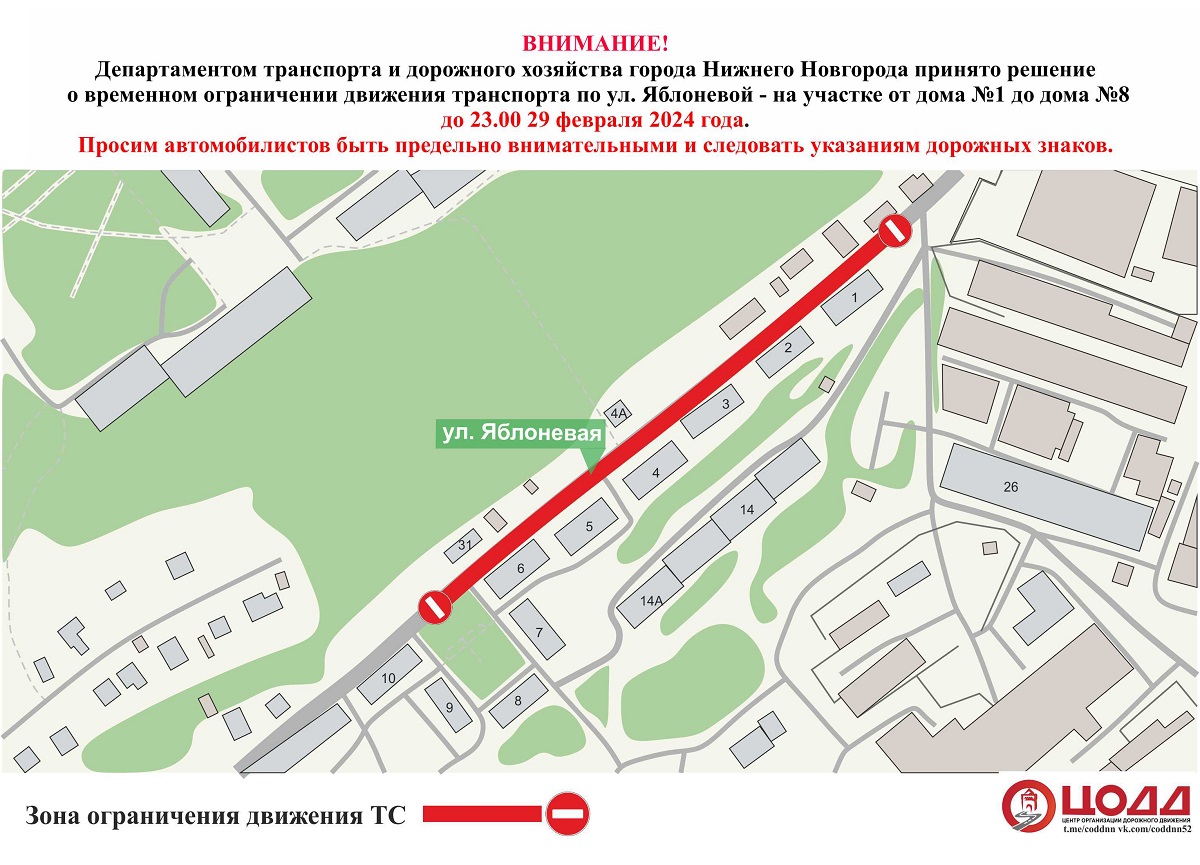 Улицу Яблоневую в Нижнем Новгороде перекрыли до 29 февраля