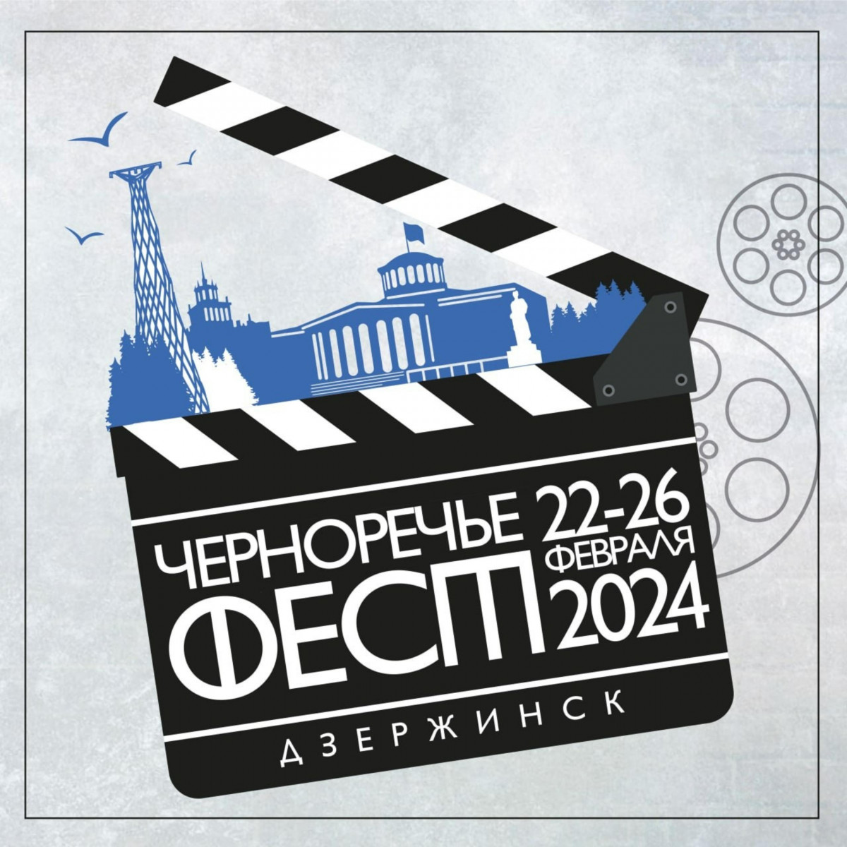 В конкурсную программу кинофестиваля «Черноречье Фест» в Дзержинске вошли 28 фильмов