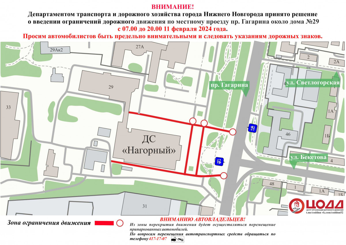 Движение транспорта ограничат по местному проезду проспекта Гагарина 11 февраля