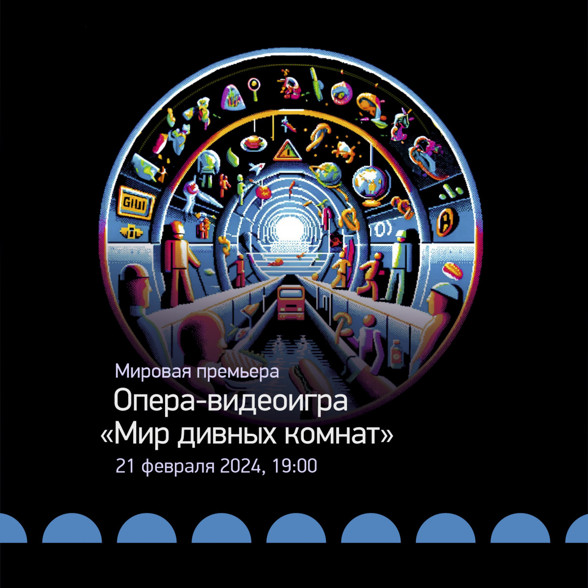 Мировая премьера оперы-видеоигры «Мир дивных комнат» пройдет в нижегородском Арсенале