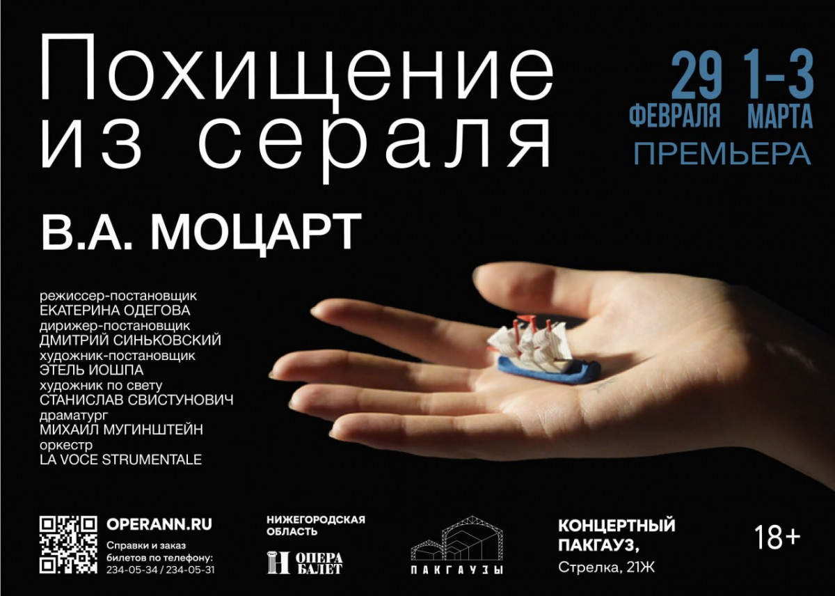 Нижегородский театр оперы и балета готовит премьеру оперы Моцарта «Похищение из сераля»