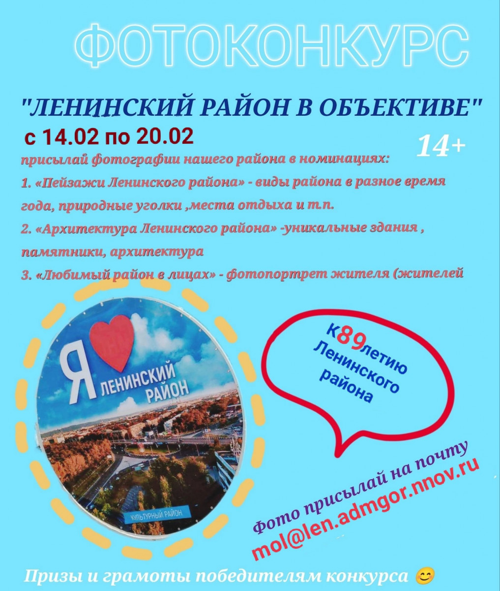 Фотоконкурс «Ленинский район в объективе» стартовал в Нижнем Новгороде
