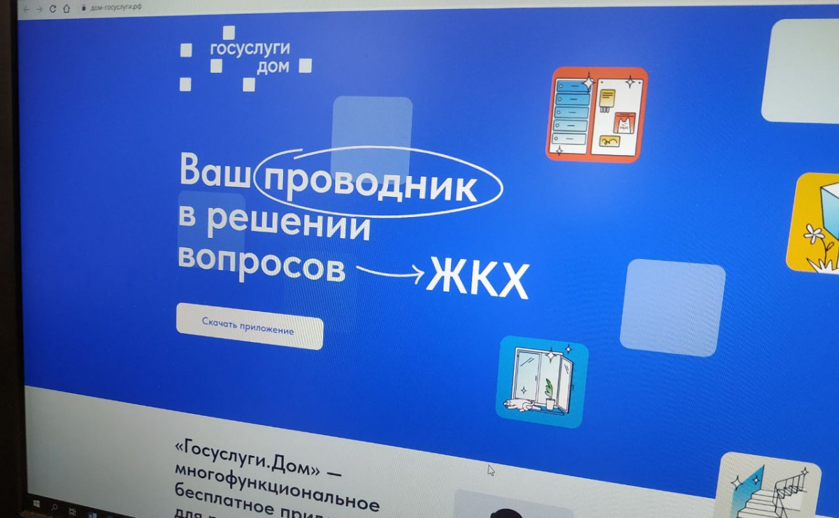 Более 3 млн россиян уже стали пользователями приложения «Госуслуги.Дом»