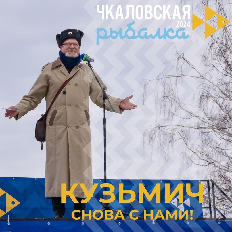 Открыта регистрация участников на «Чкаловскую рыбалку-2024»