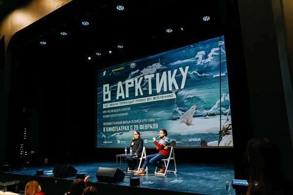 Премьера документального фильма «В Арктику» прошла в Нижнем Новгороде
