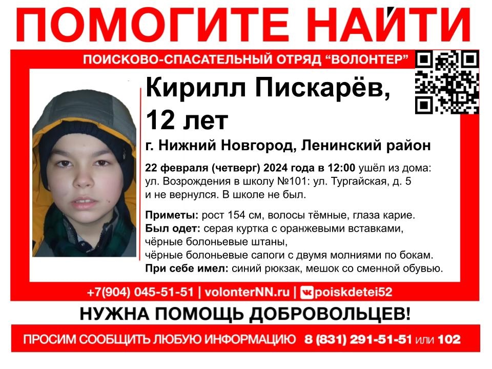 12-летнего Кирилла Пискарёва ищут в Нижнем Новгороде
