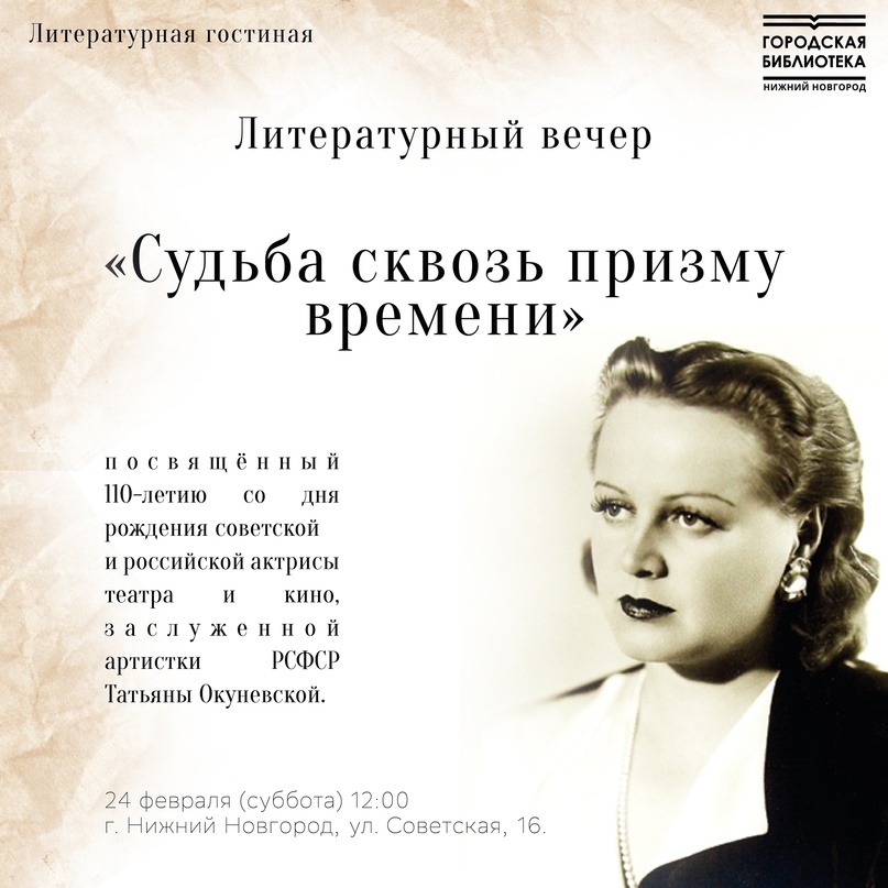 Литературный вечер «Сквозь призму времени» пройдёт в Нижнем Новгороде 24 февраля