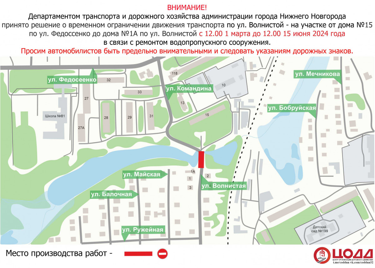 Движение транспорта прекратится на участке дороги по улице Волнистой до 15 июня