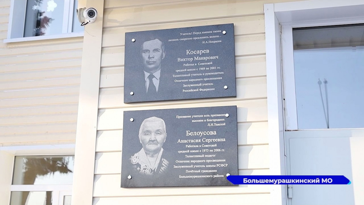 В поселке Советский местные жители увековечили память учителей местной школы