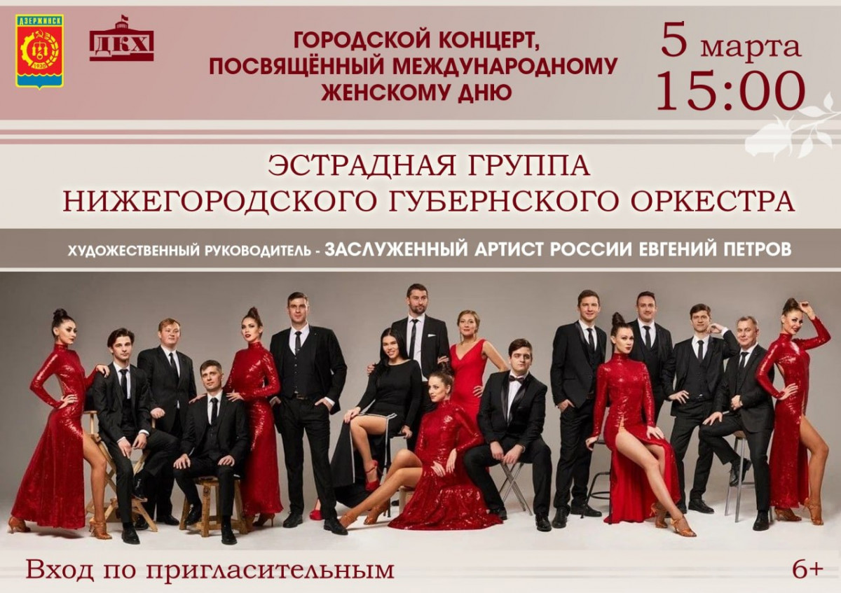 Нижегородский Губернский оркестр выступит в Дзержинске накануне 8 марта