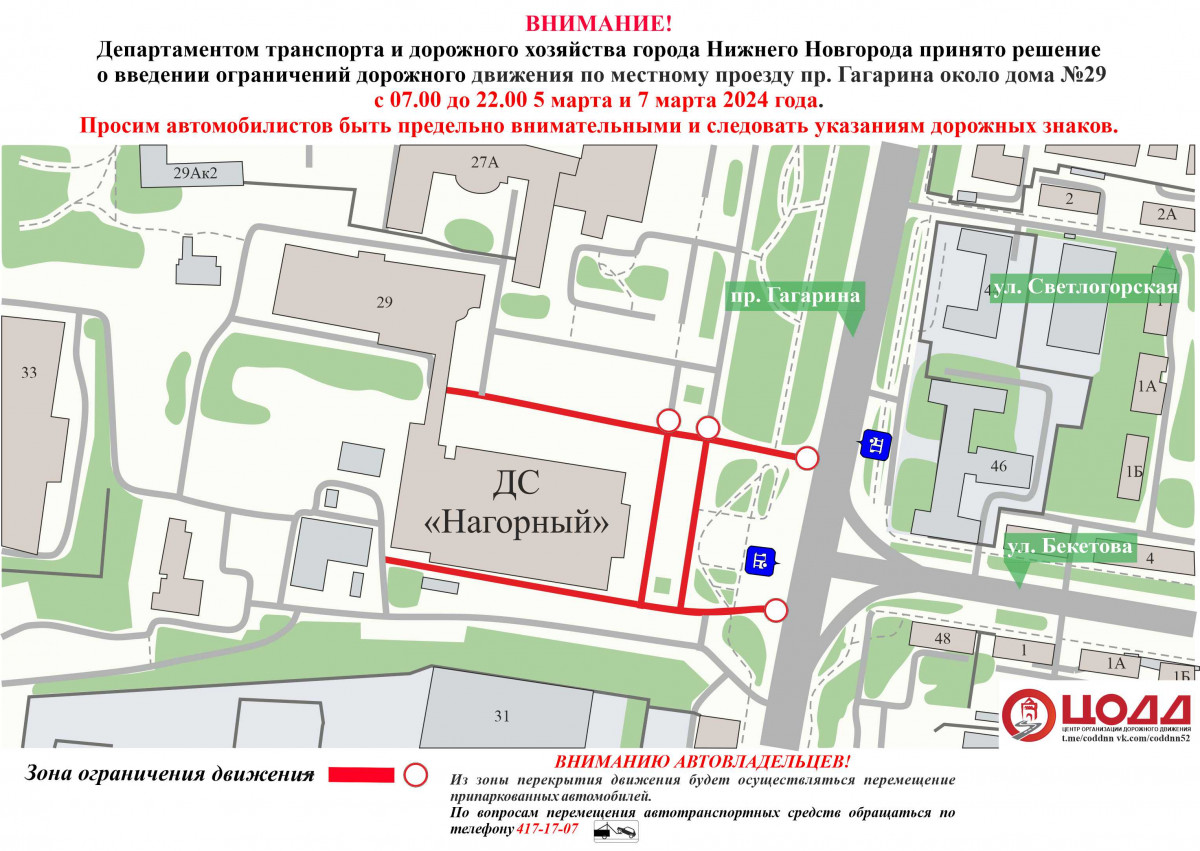 В Нижнем Новгороде закроются для проезда два участка дорог