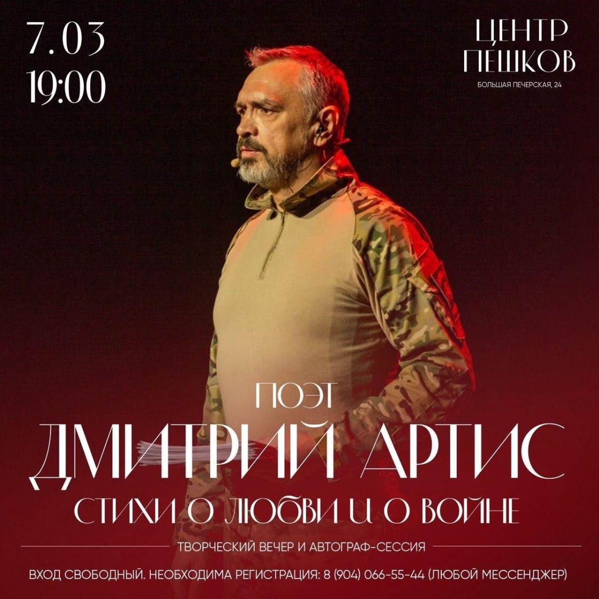 Поэт и участник СВО Дмитрий Артис выступит в Нижнем Новгороде