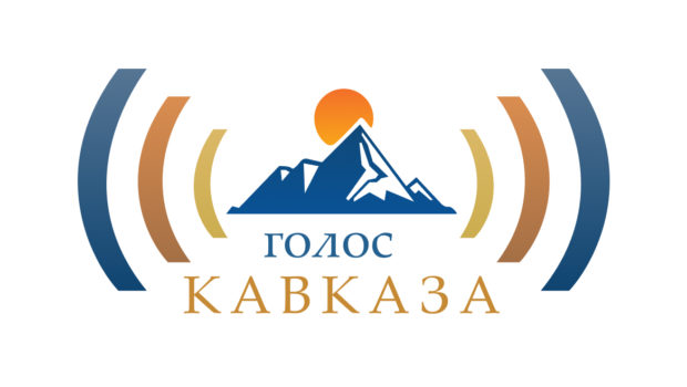 Нижегородские радиожурналисты приглашаются для участия в фестивале «Голос Кавказа»