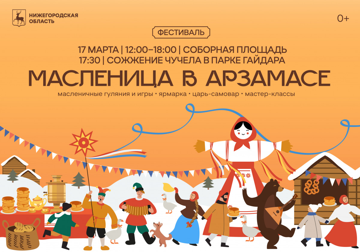 Масленицу отметят на Соборной площади в Арзамасе