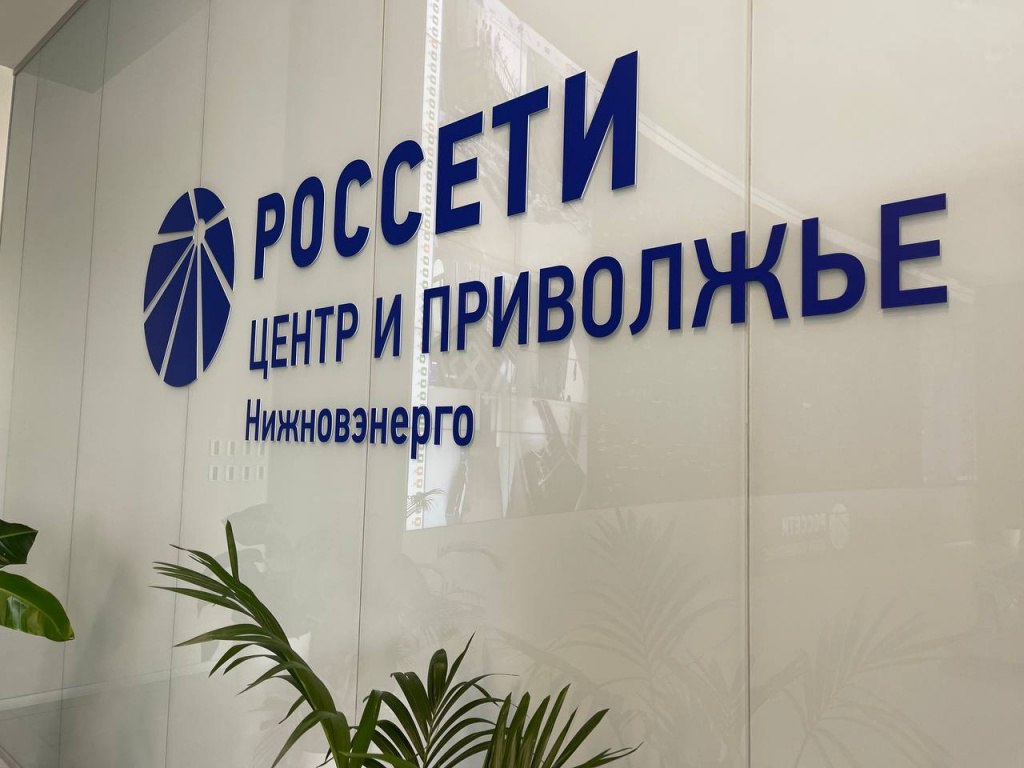 «Нижновэнерго» проведёт День клиента 14 марта