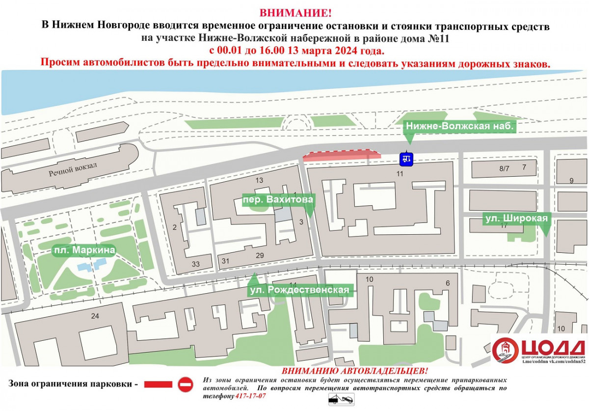 Парковку ограничат на участке Нижне-Волжской набережной 13 марта
