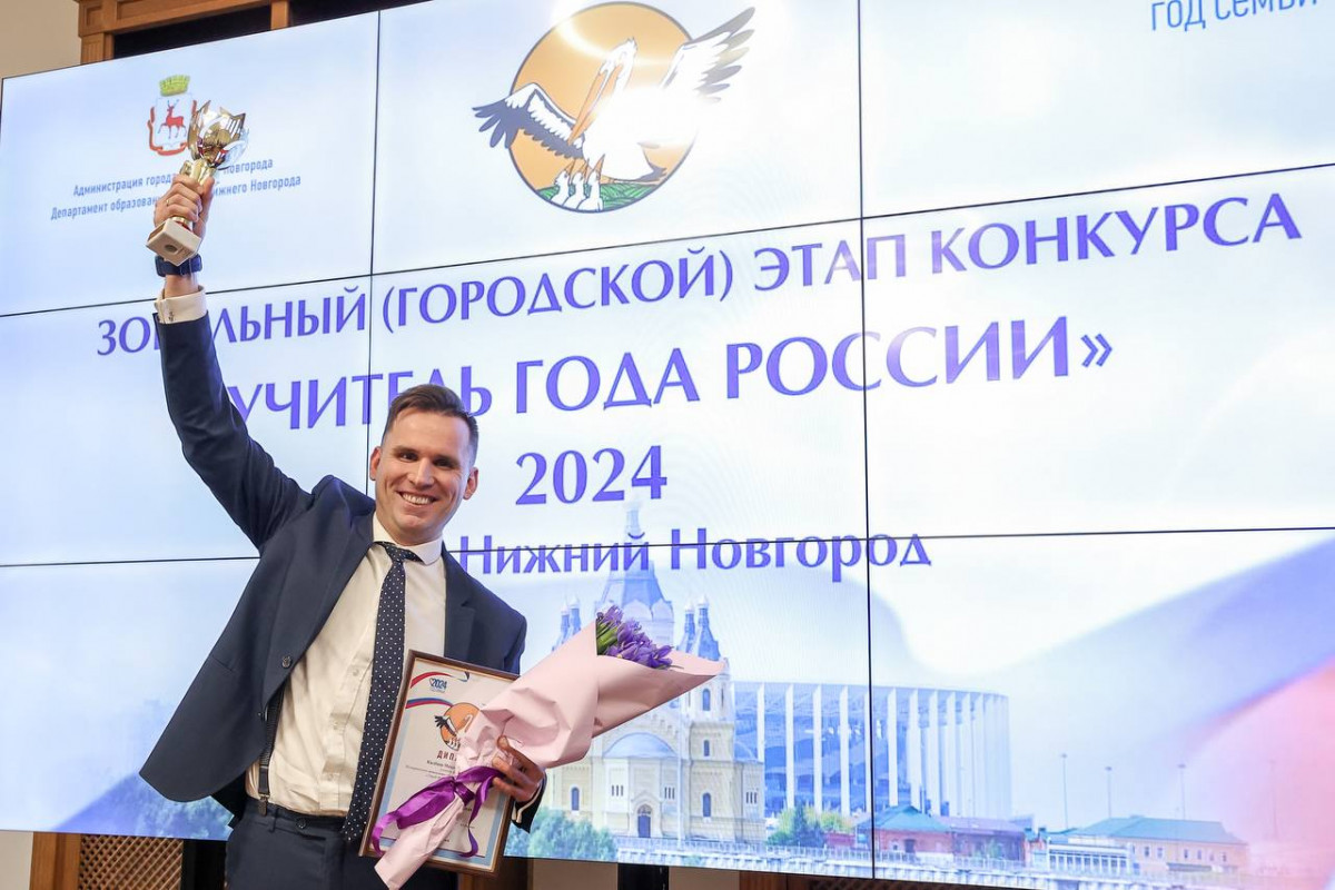 Педагог лицея № 38 Михаил Каленов победил в городском этапе конкурса «Учитель года России»