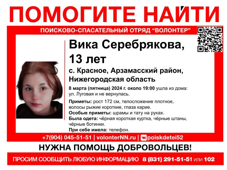 13-летняя Вика Серебрякова пропала в Нижегородской области