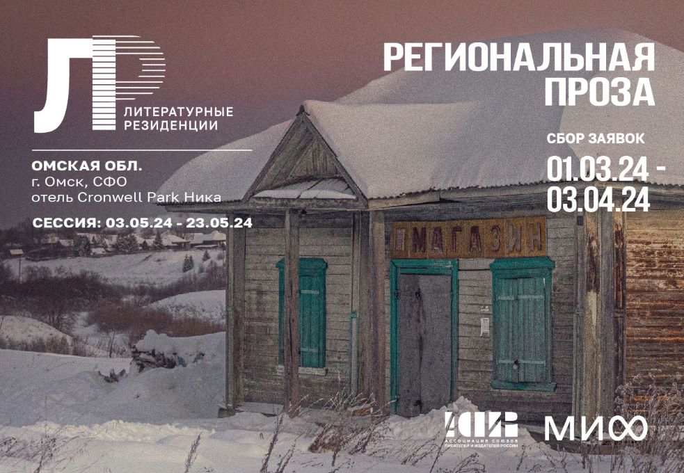 Нижегородские авторы прозы могут принять участие в литературных резиденциях АСПИР