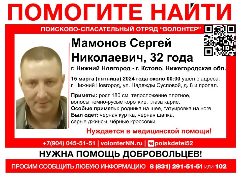 32-летний Сергей Мамонов пропал в Нижнем Новгороде