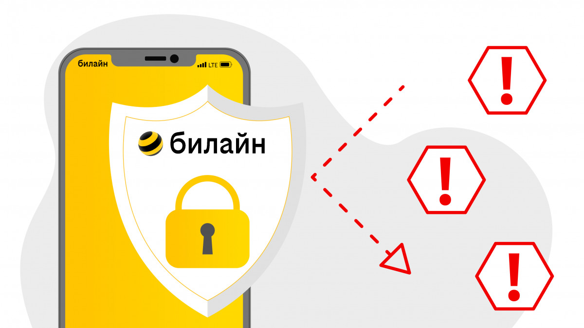 Билайн был признан самым безопасным мобильным оператором России