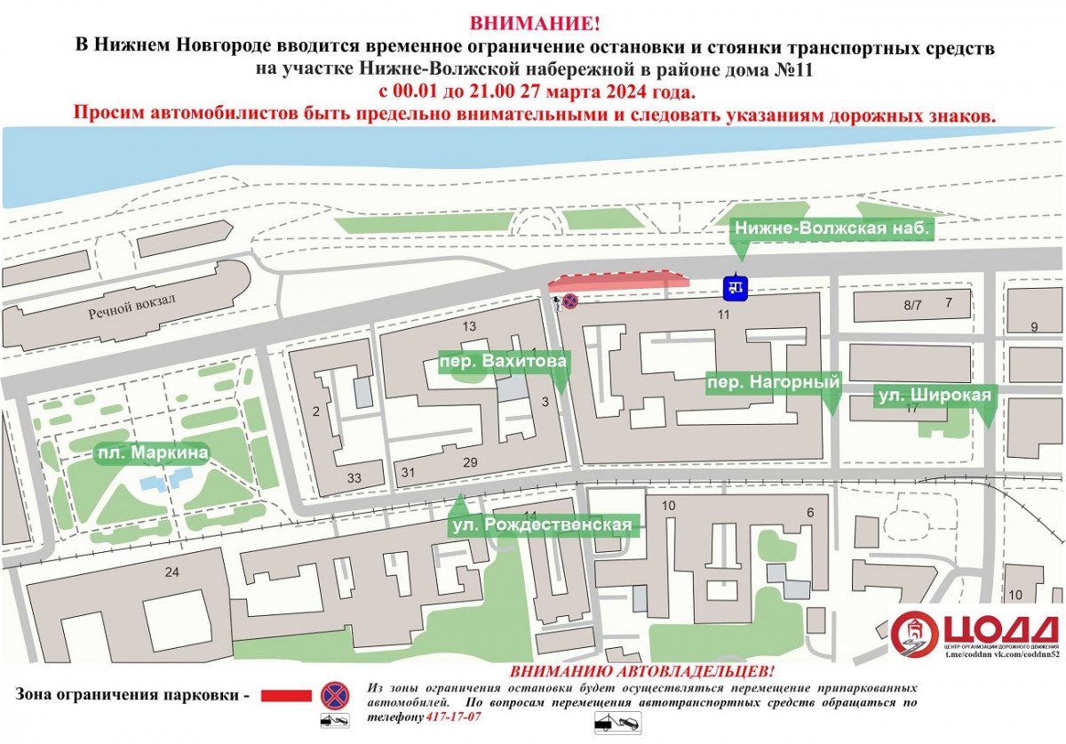 Парковку на участке Нижне-Волжской набережной ограничат 27 марта