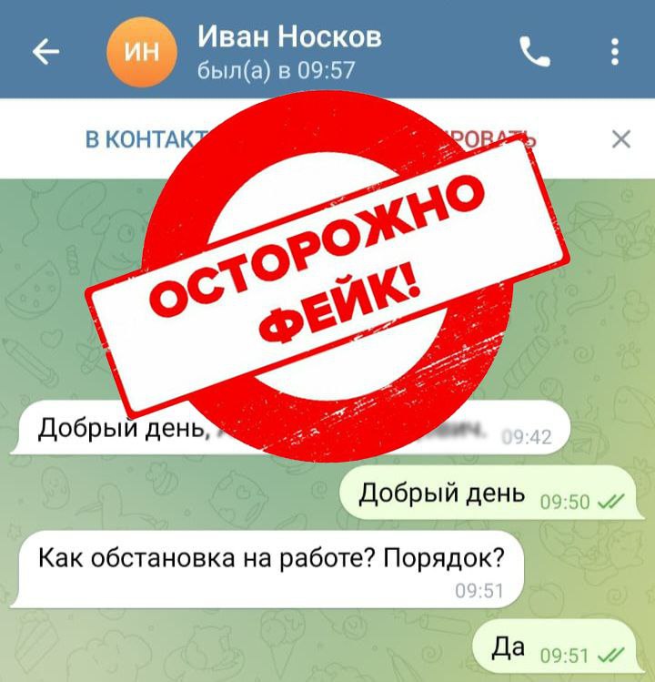 Неизвестные рассылают в телеграме сообщения от имени главы Дзержинска
