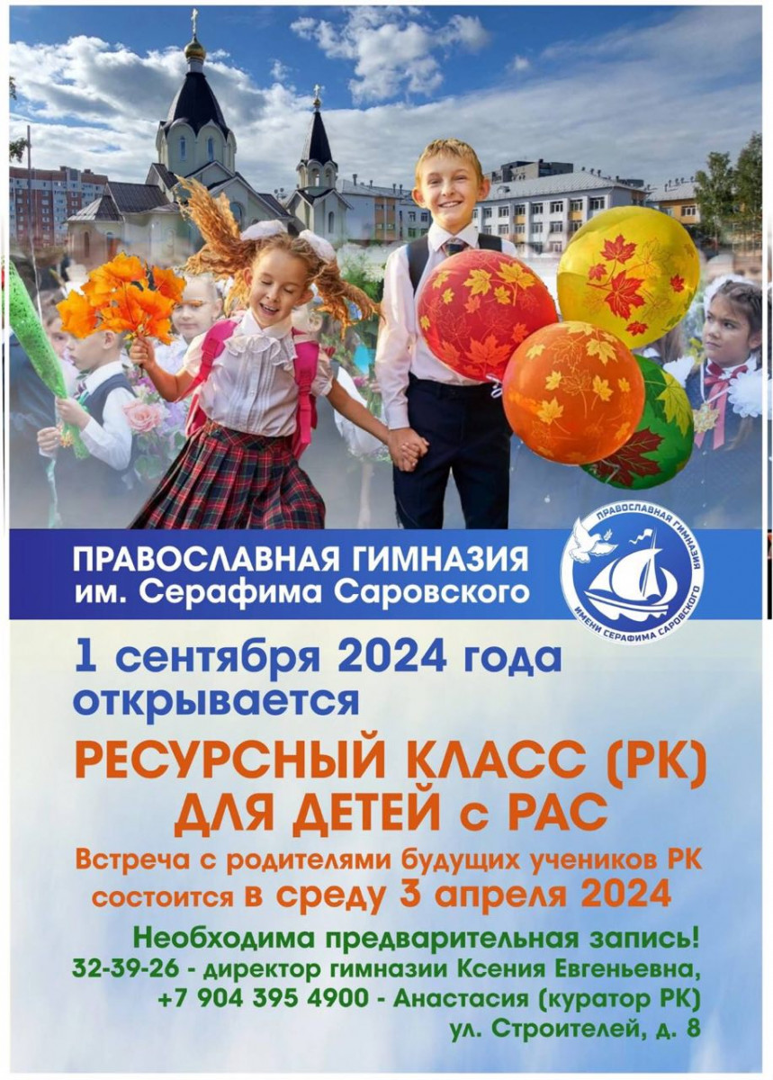 Ресурсный класс для детей с РАС откроется в Православной гимназии Дзержинска