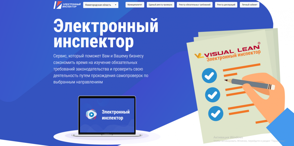 Нижегородский бизнес может оформить декларацию соблюдения требований на портале «Электронный инспектор»