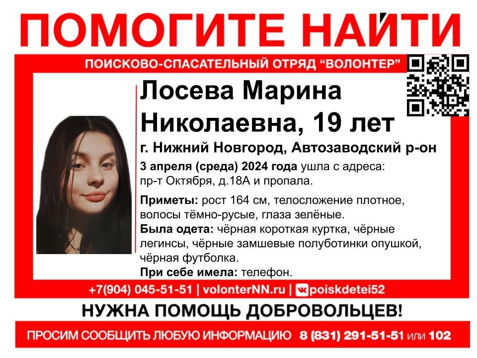 19-летняя Марина Лосева пропала в Нижнем Новгороде