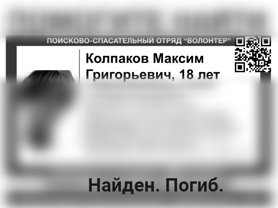 Пропавший в Нижегородской области 18-летний молодой человек, найден погибшим