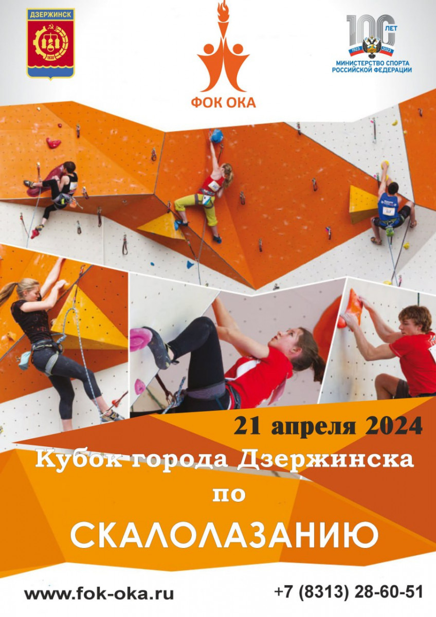 Кубок города Дзержинска по скалолазанию среди юношей и девушек пройдет 21 апреля