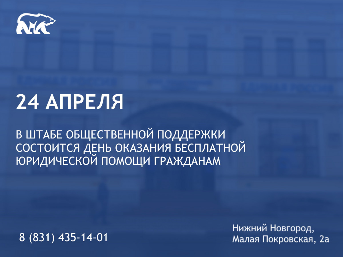 В Штабе общественной поддержки состоится День оказания бесплатной юридической помощи гражданам