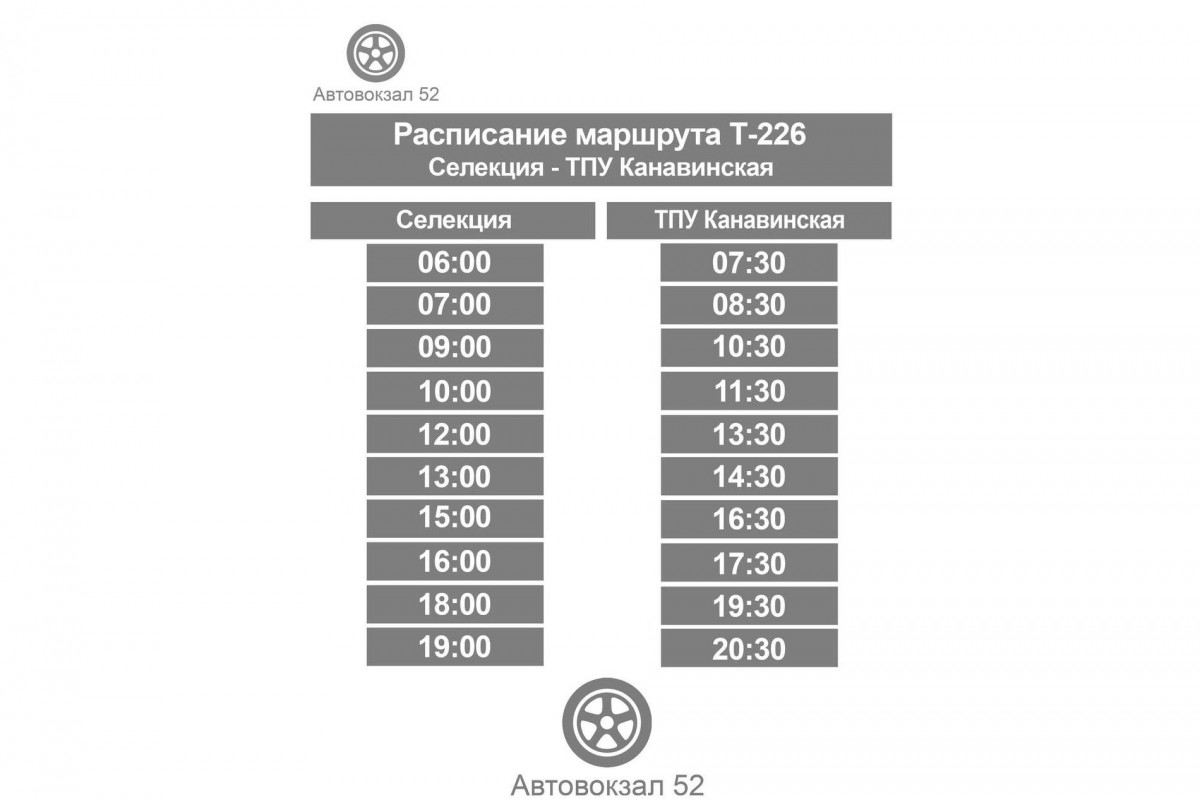 Расписание автобусов 57 2024