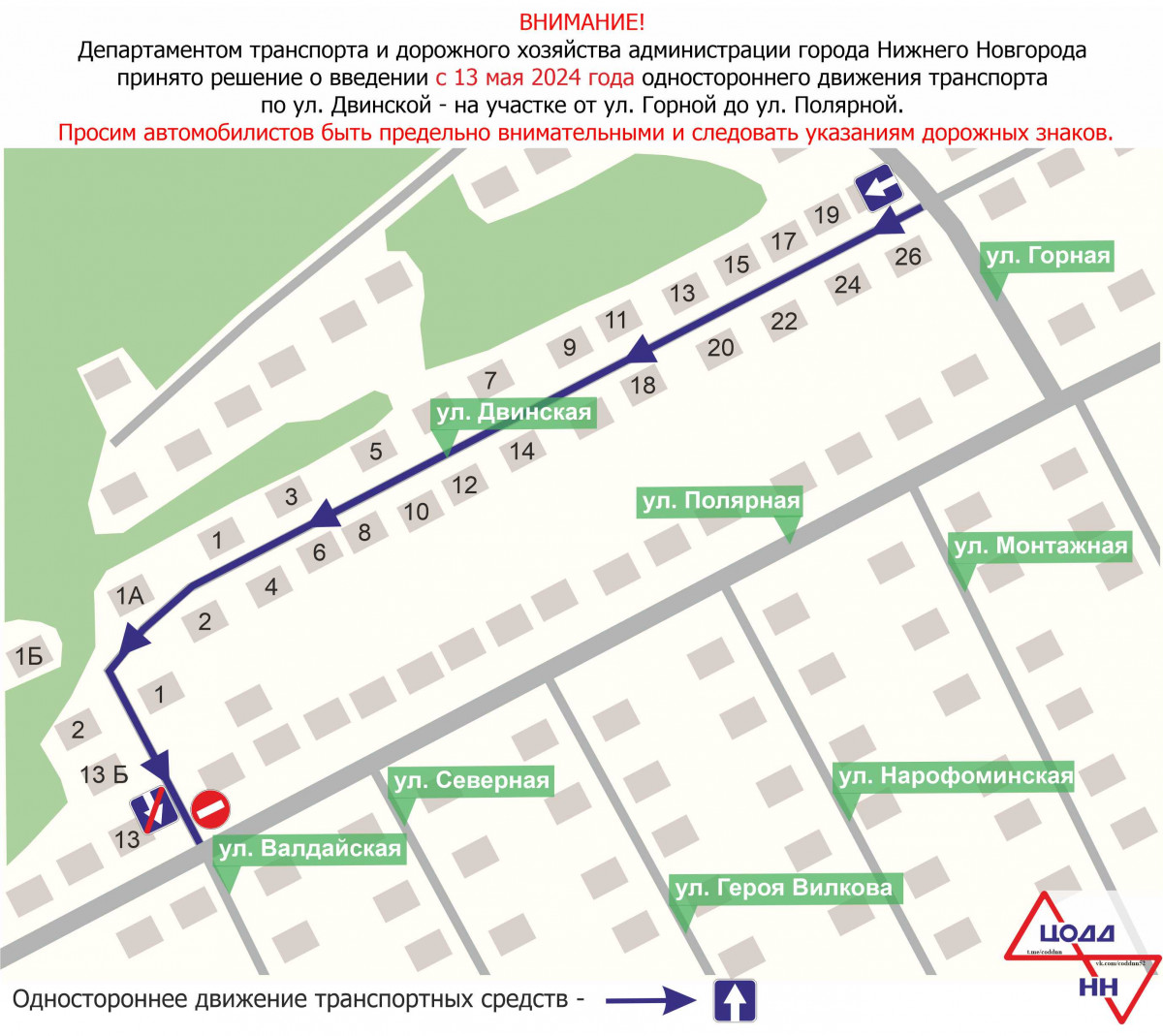 Одностороннее движение транспорта введут на участках улиц Двинской и Валдайской с 13 мая