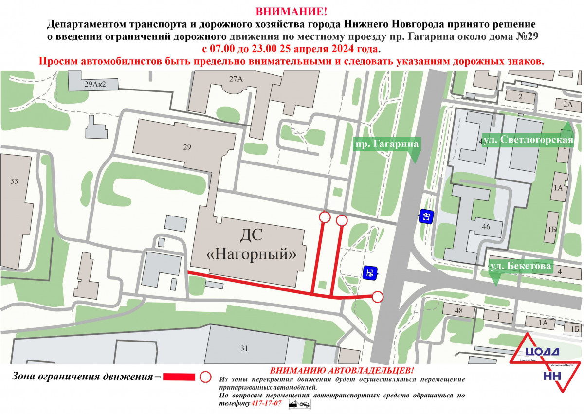 Движение транспорта ограничат по местному проезду на Гагарина