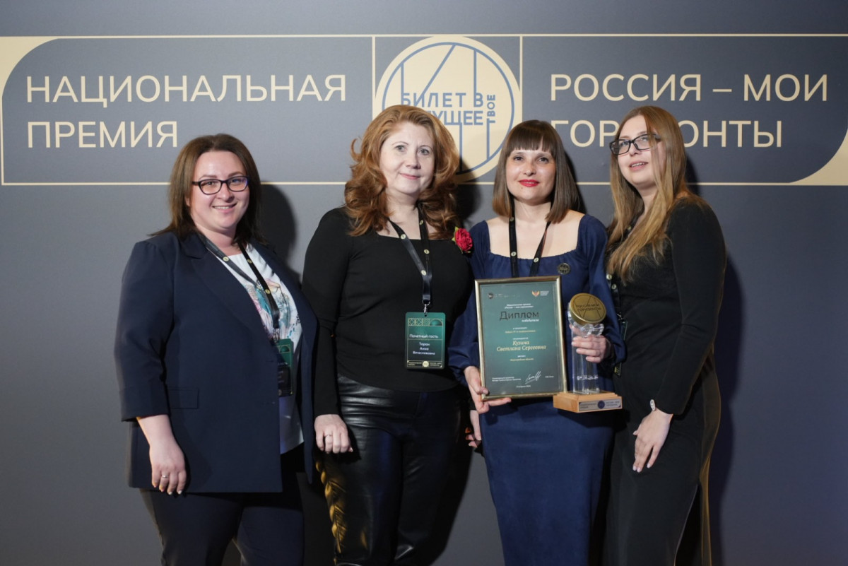 Педагог из Дзержинска Светлана Кузина стала победителем премии в области профориентации